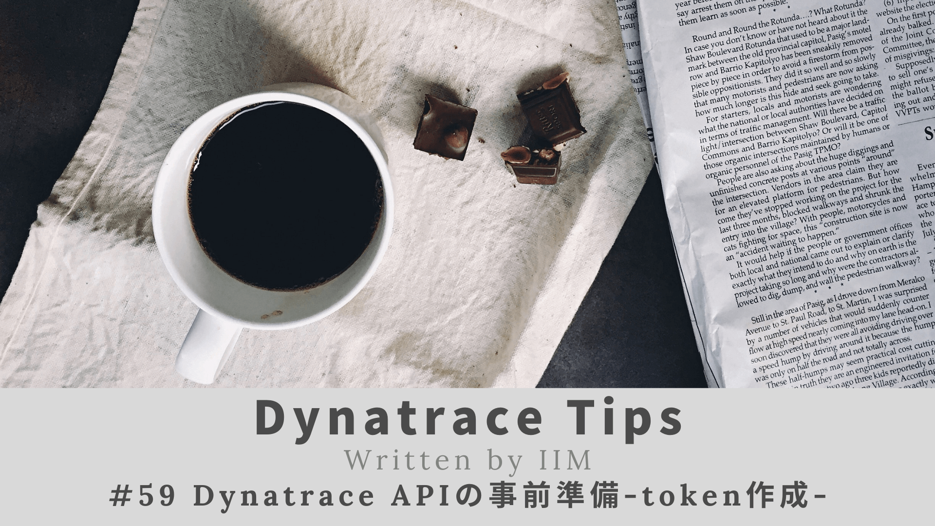 #59 Dynatrace APIの事前準備-token作成-