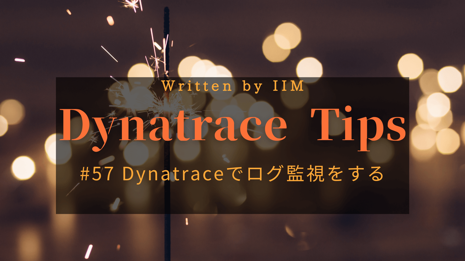 #57 DynatraceでLog監視をする