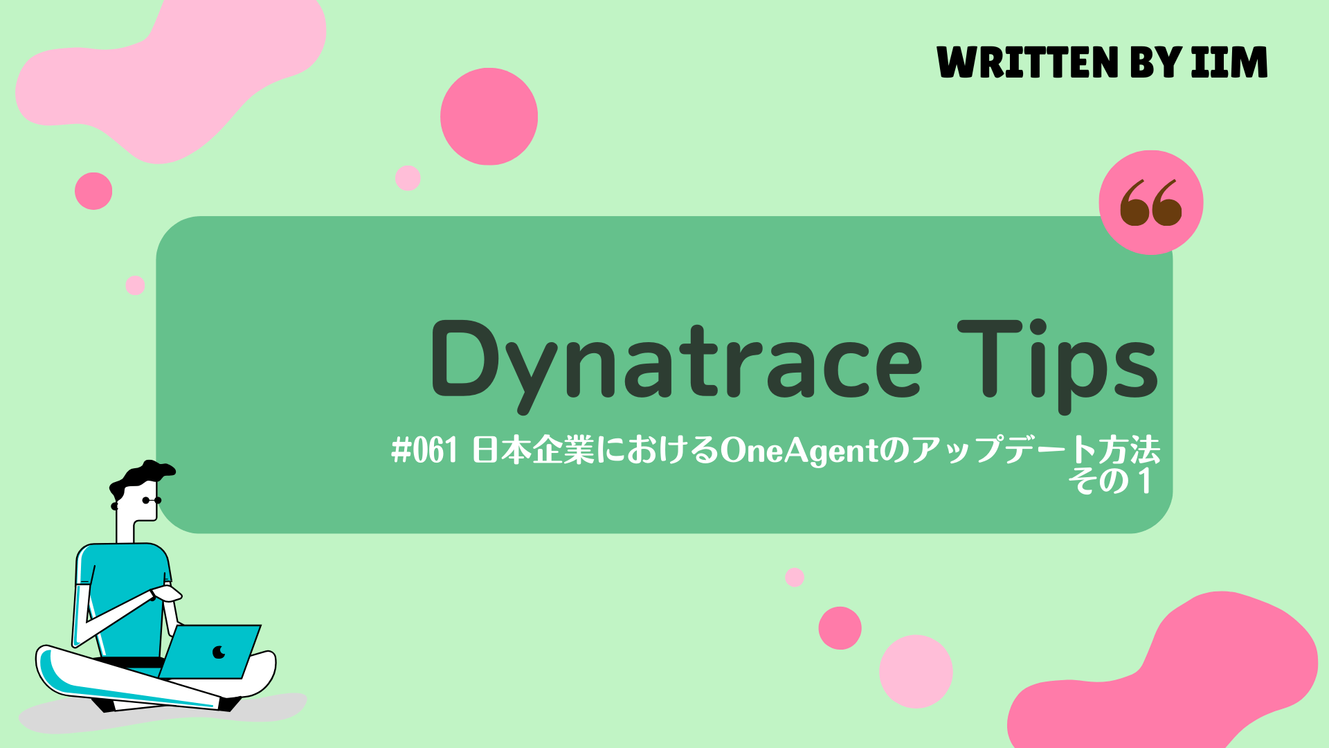 #61 日本企業におけるOneAgentのアップデート方法 その１